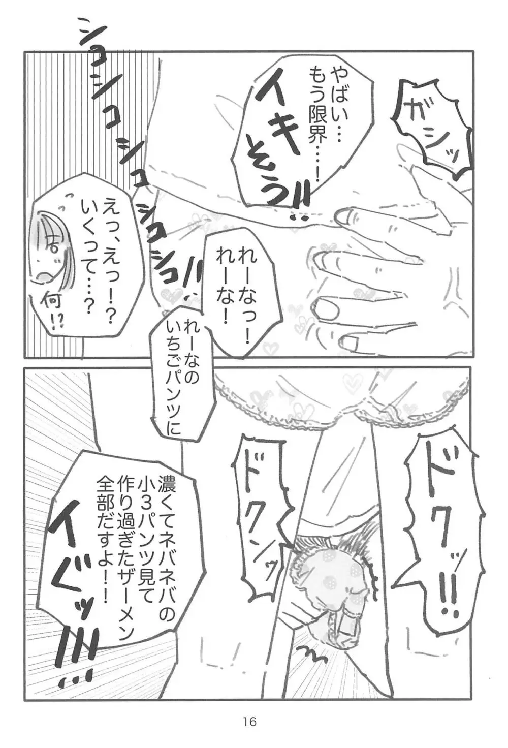 姪で致す Page.16