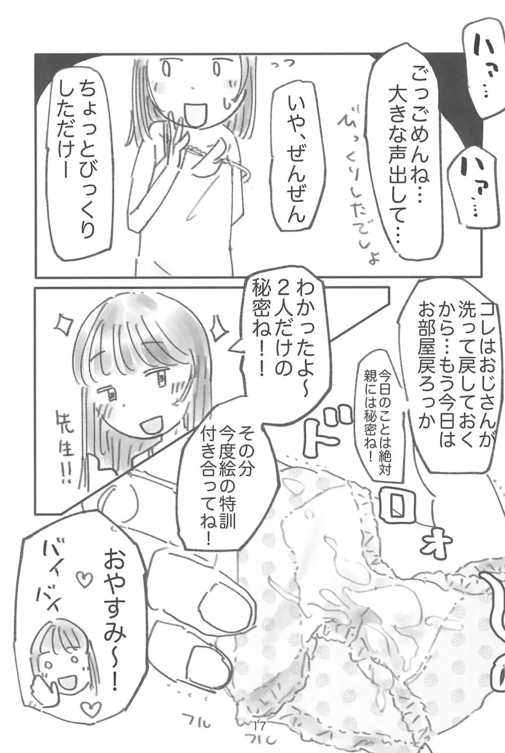 姪で致す Page.17