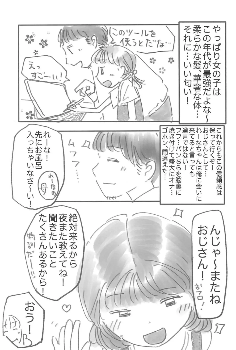 姪で致す Page.5