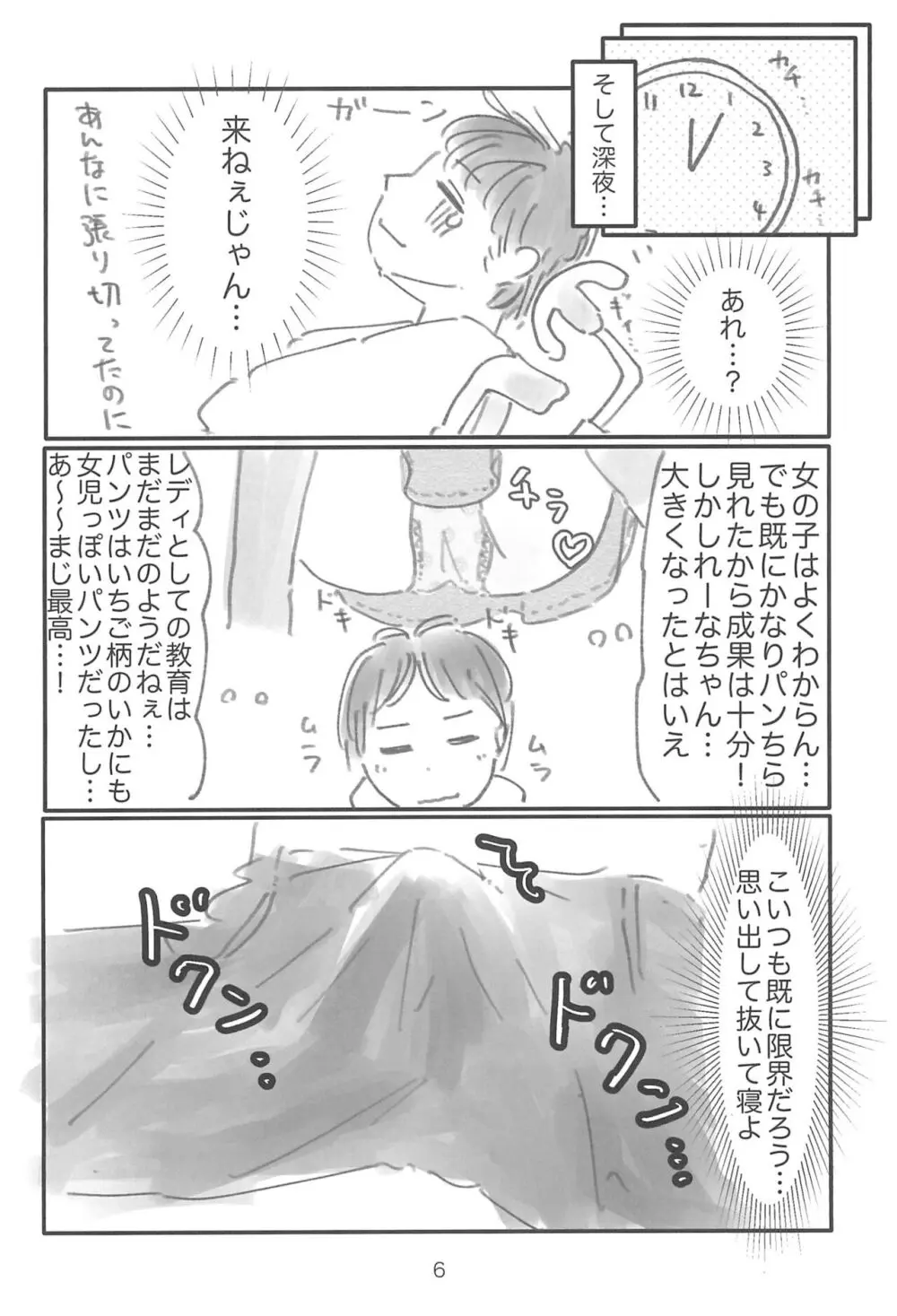 姪で致す Page.6