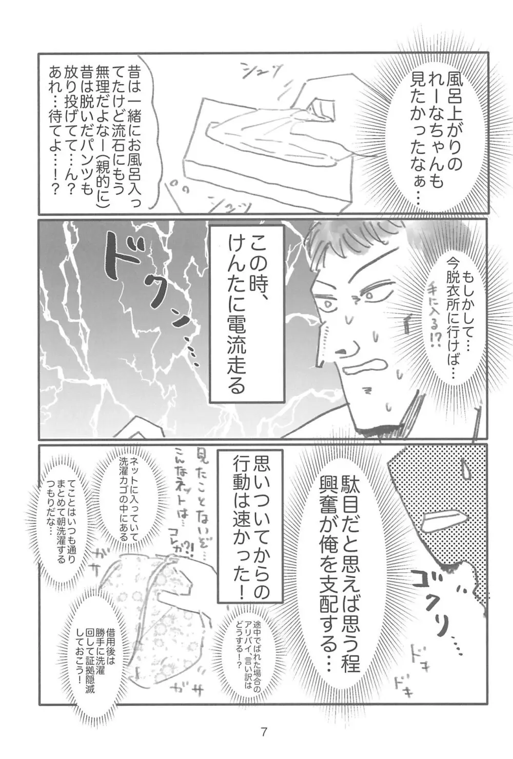 姪で致す Page.7