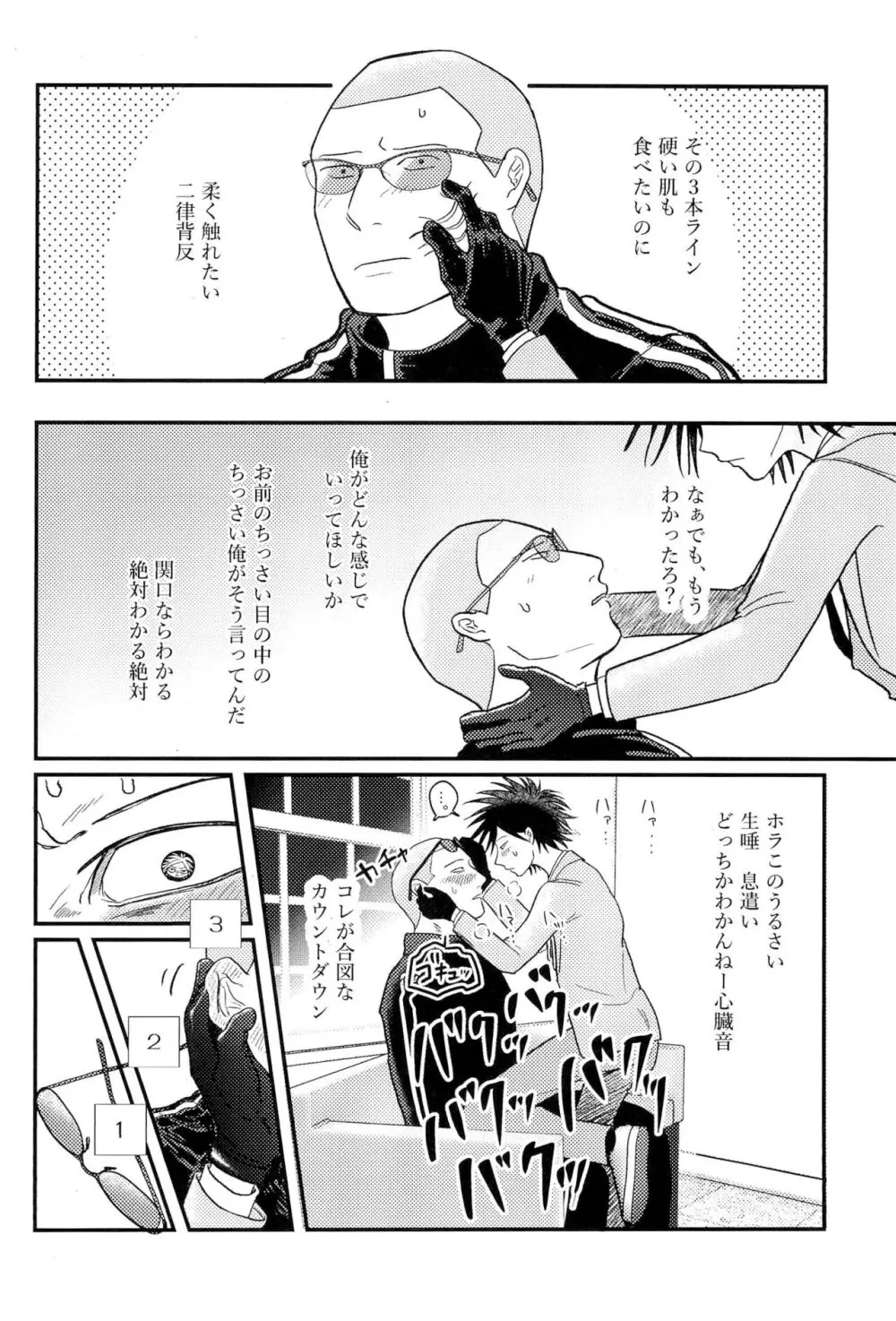 走馬灯に見る夢 Page.12