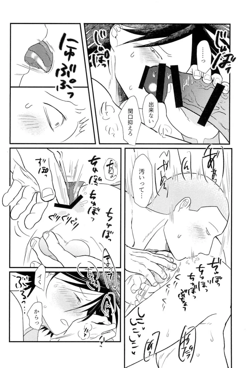 走馬灯に見る夢 Page.20