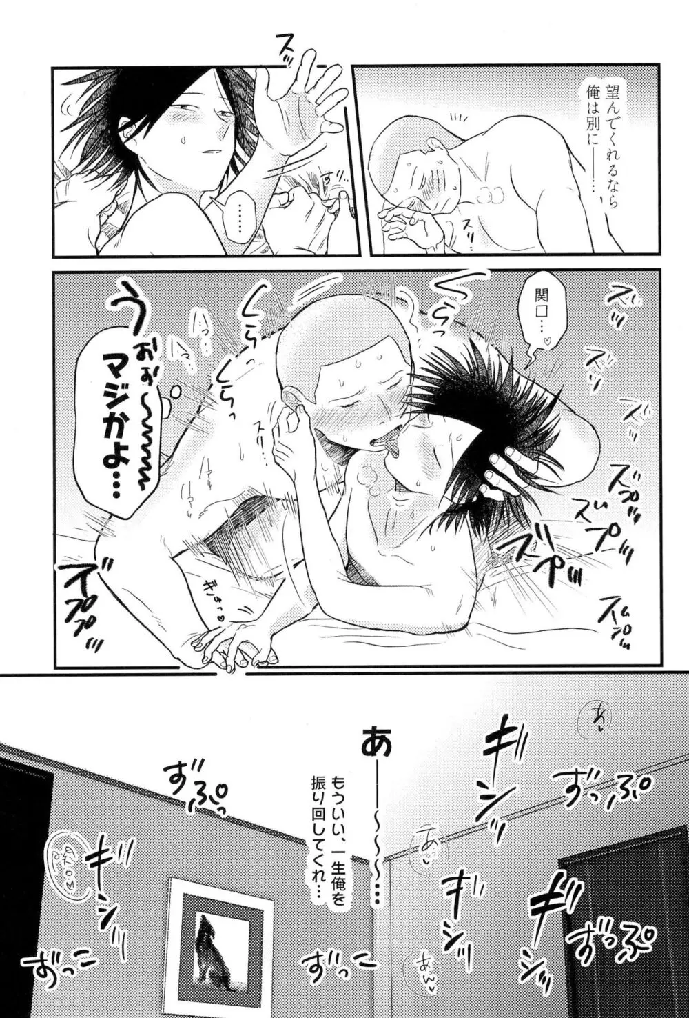 走馬灯に見る夢 Page.25