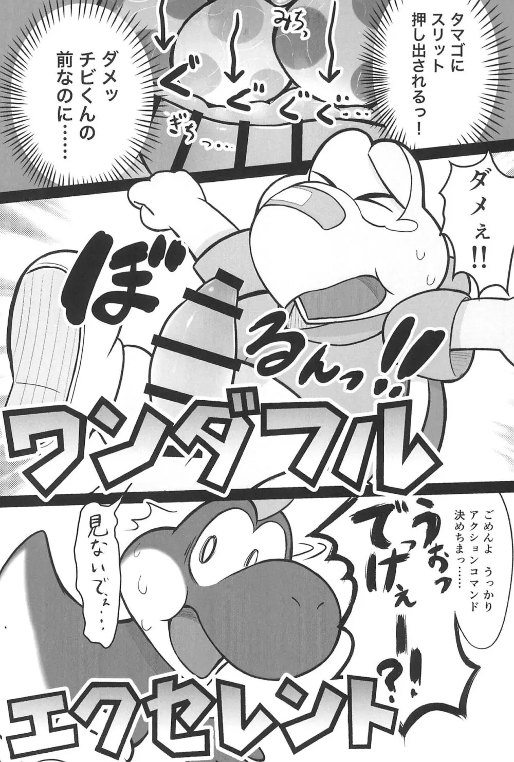 オスデモウメール Page.11