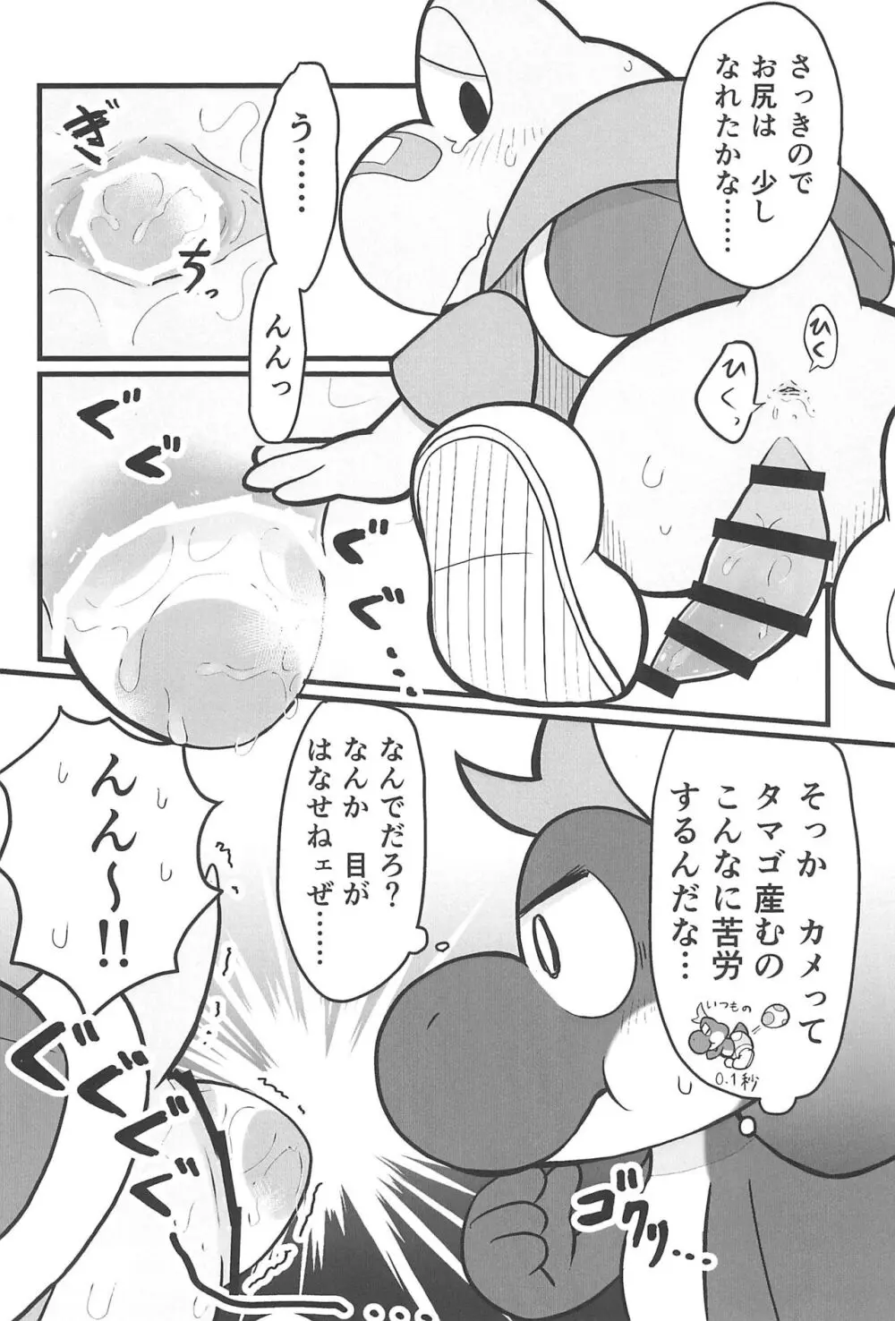 オスデモウメール Page.16