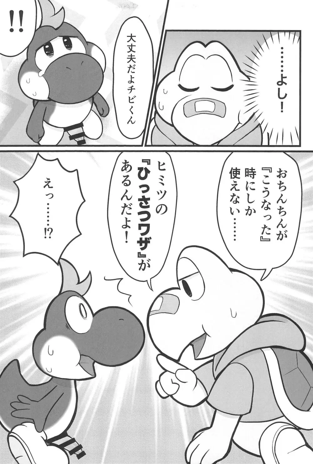 オスデモウメール Page.21