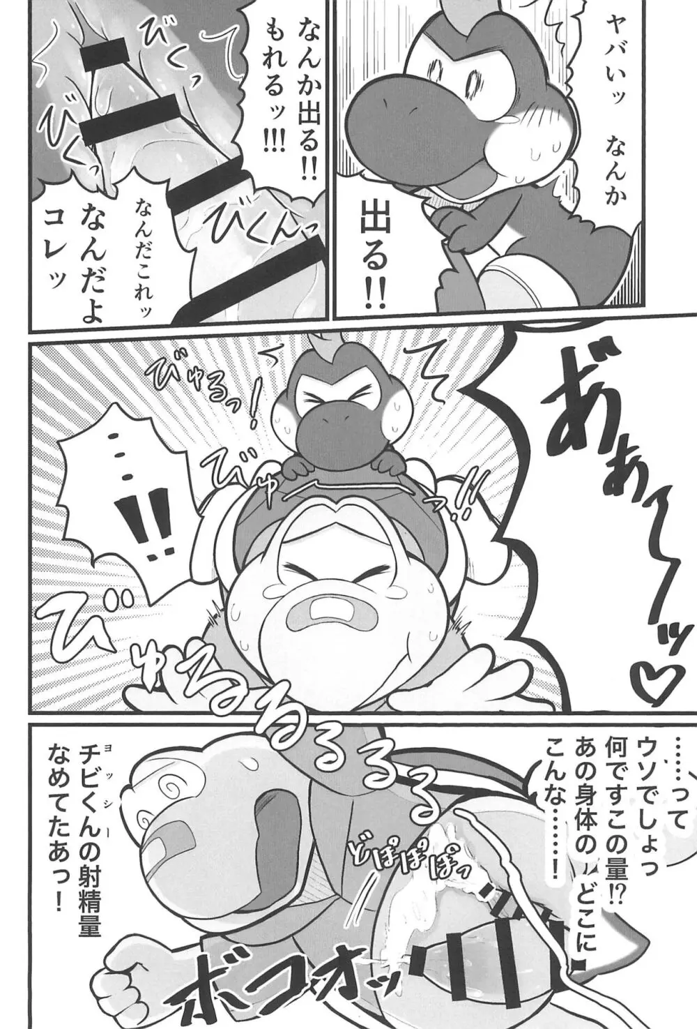 オスデモウメール Page.24