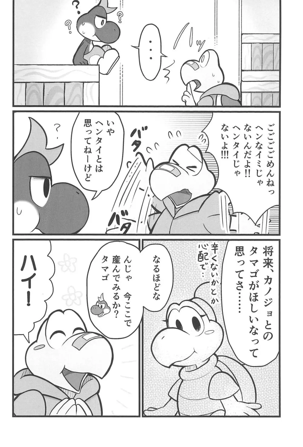 オスデモウメール Page.4