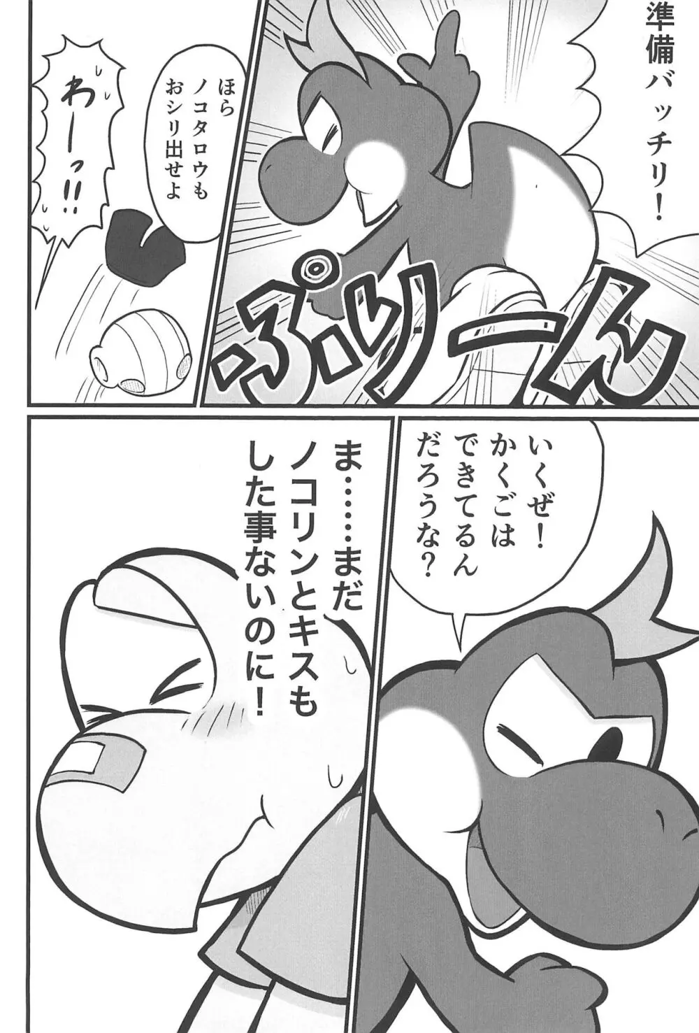 オスデモウメール Page.6