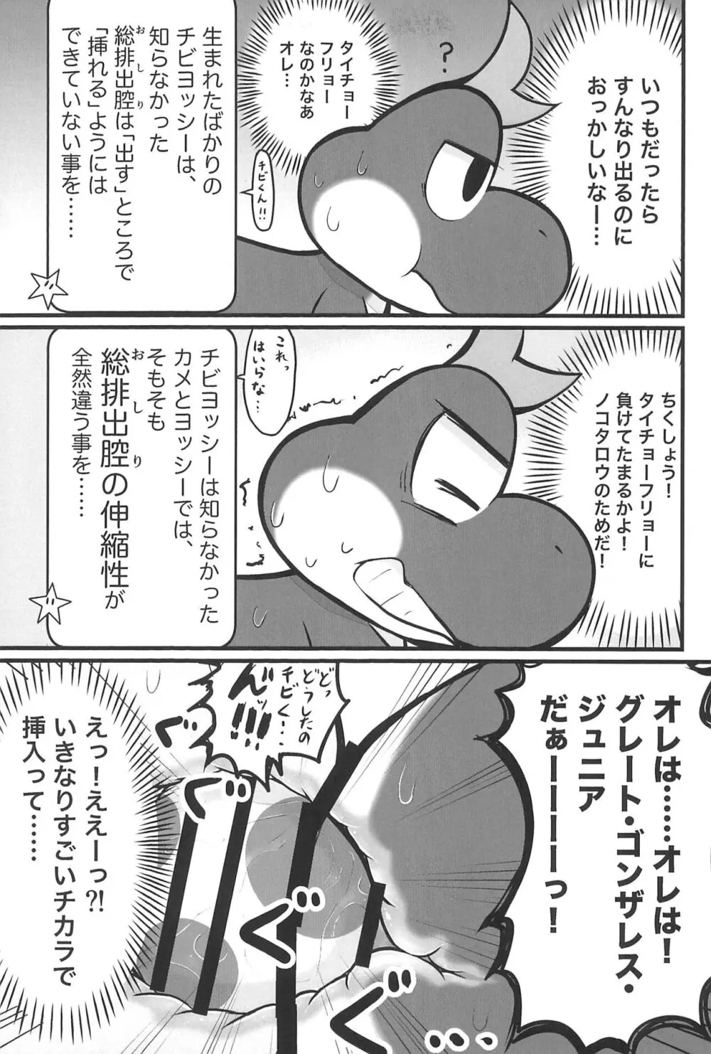 オスデモウメール Page.9