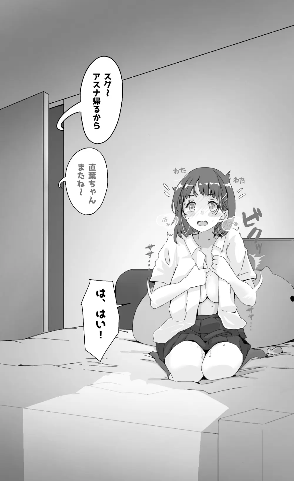 エギルさん…今晩も会えますか？ Page.12