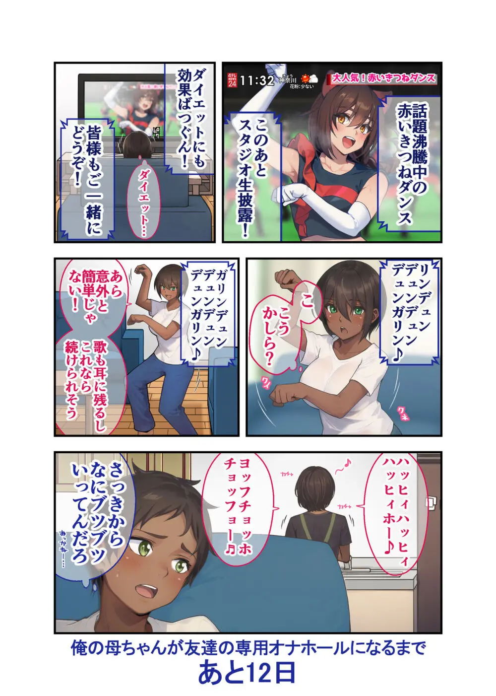 28日後に俺の母ちゃんが友達の専用オナホールになる話 Page.19