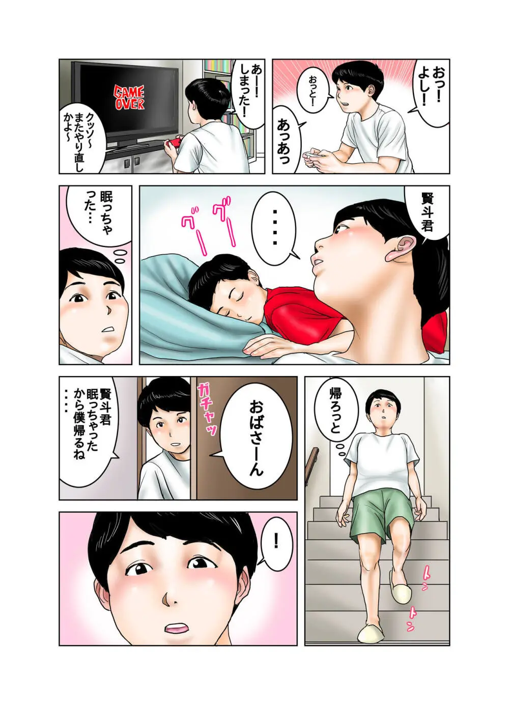 隣のママのオッパイは僕のもの Page.17