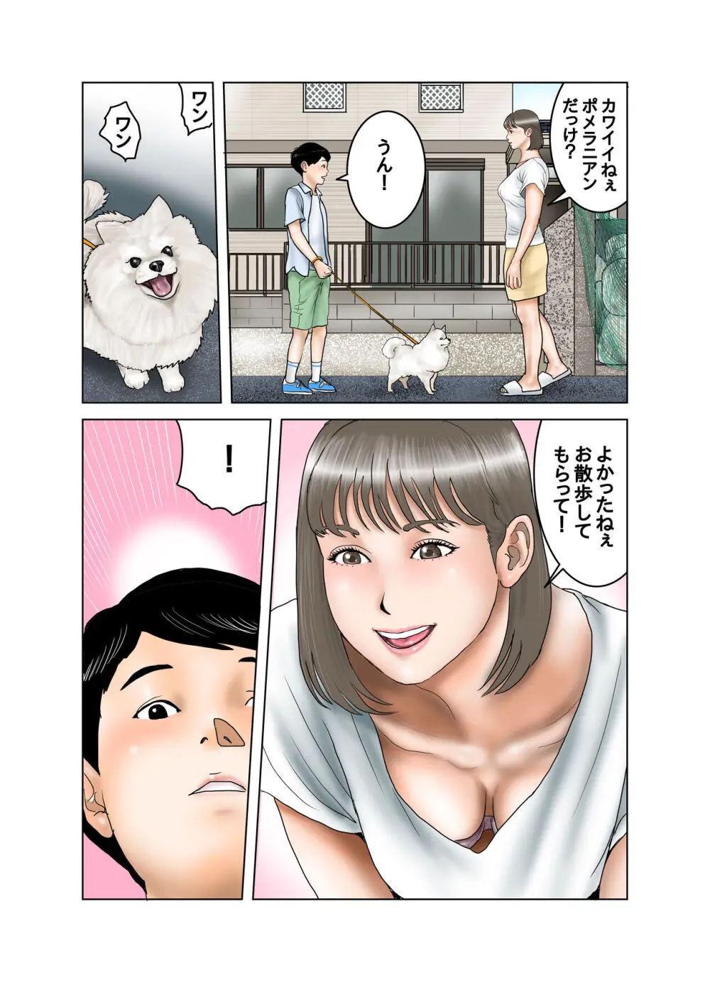 隣のママのオッパイは僕のもの Page.3