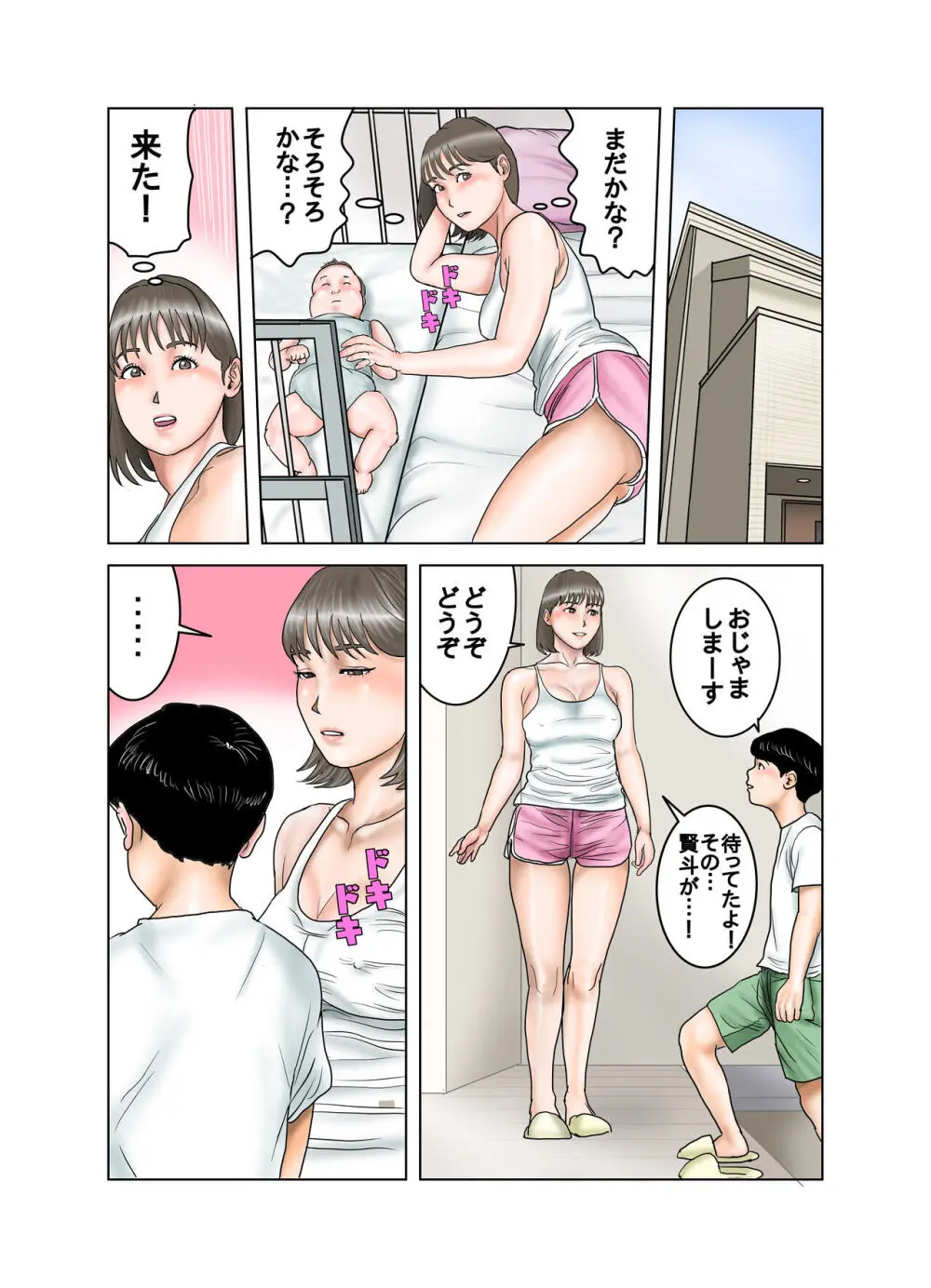 隣のママのオッパイは僕のもの Page.56