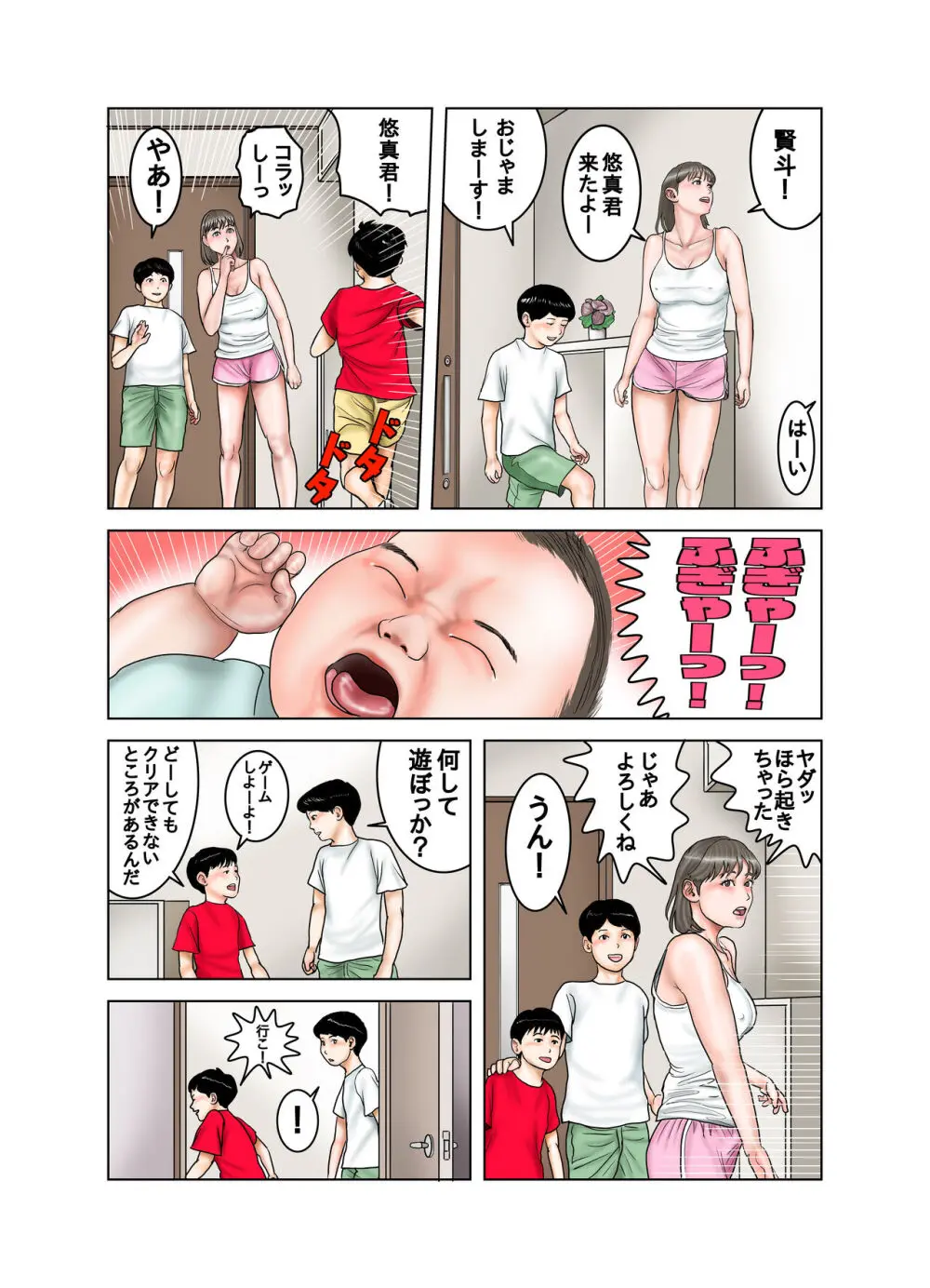 隣のママのオッパイは僕のもの Page.9