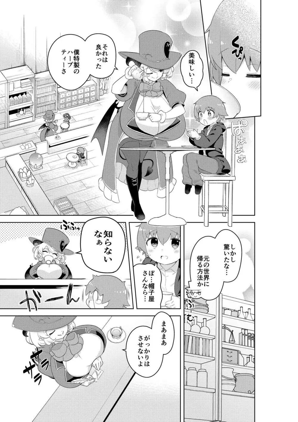 不思議の国のサキュバス コミカライズ! 第1巻 Page.32