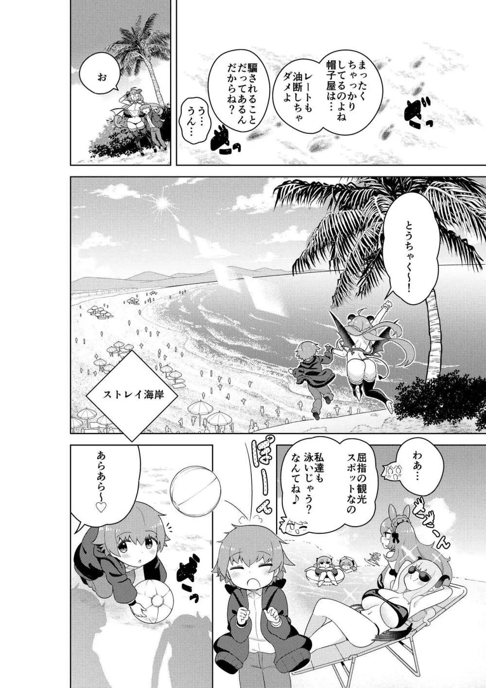 不思議の国のサキュバス コミカライズ! 第1巻 Page.44