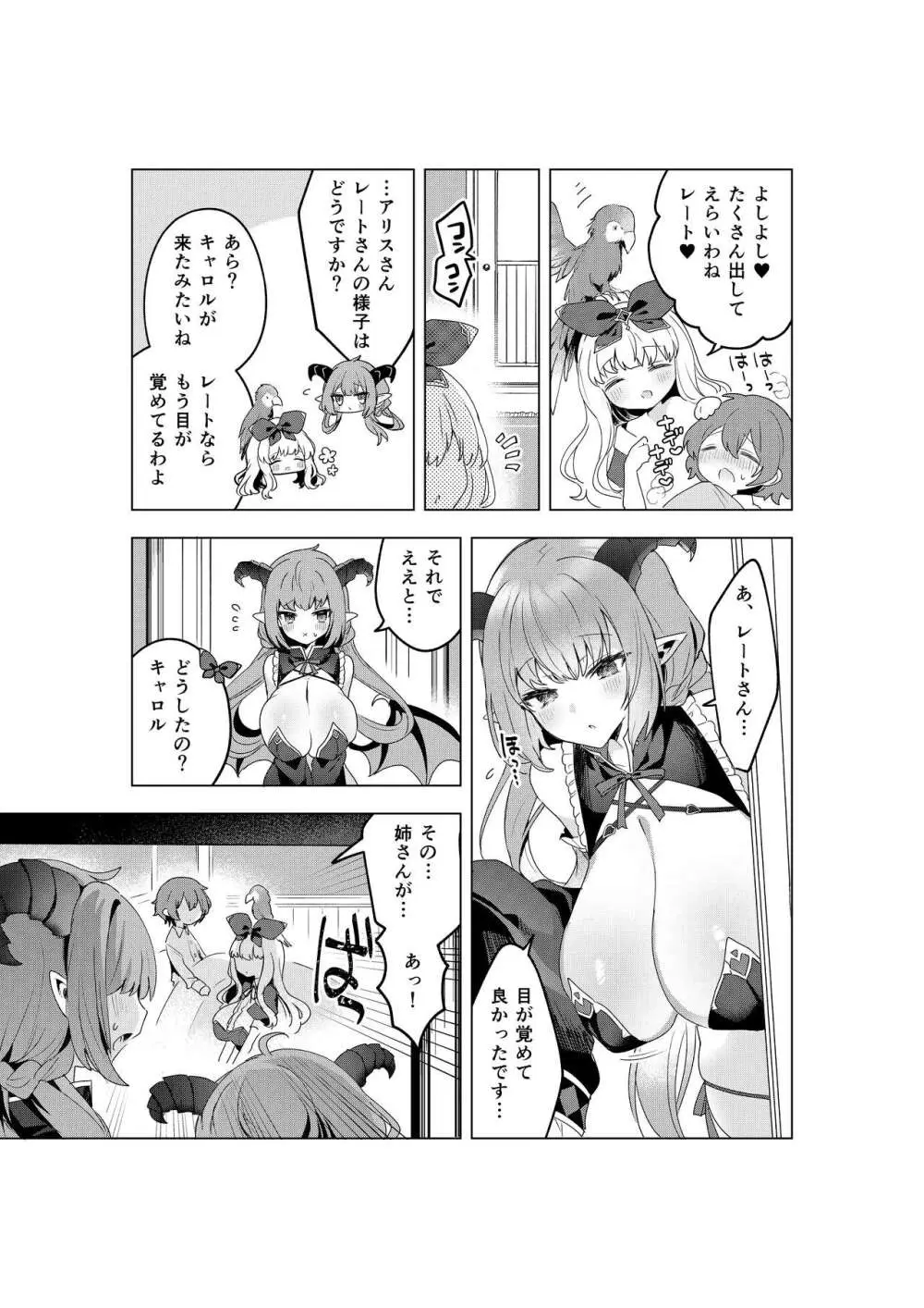 不思議の国のサキュバス あふたー! 第1巻 Page.26