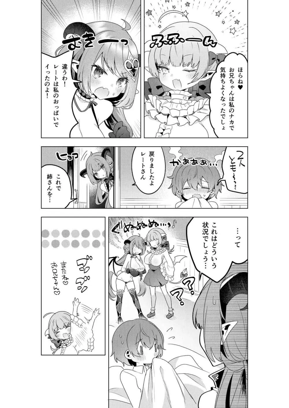 不思議の国のサキュバス あふたー! 第1巻 Page.41