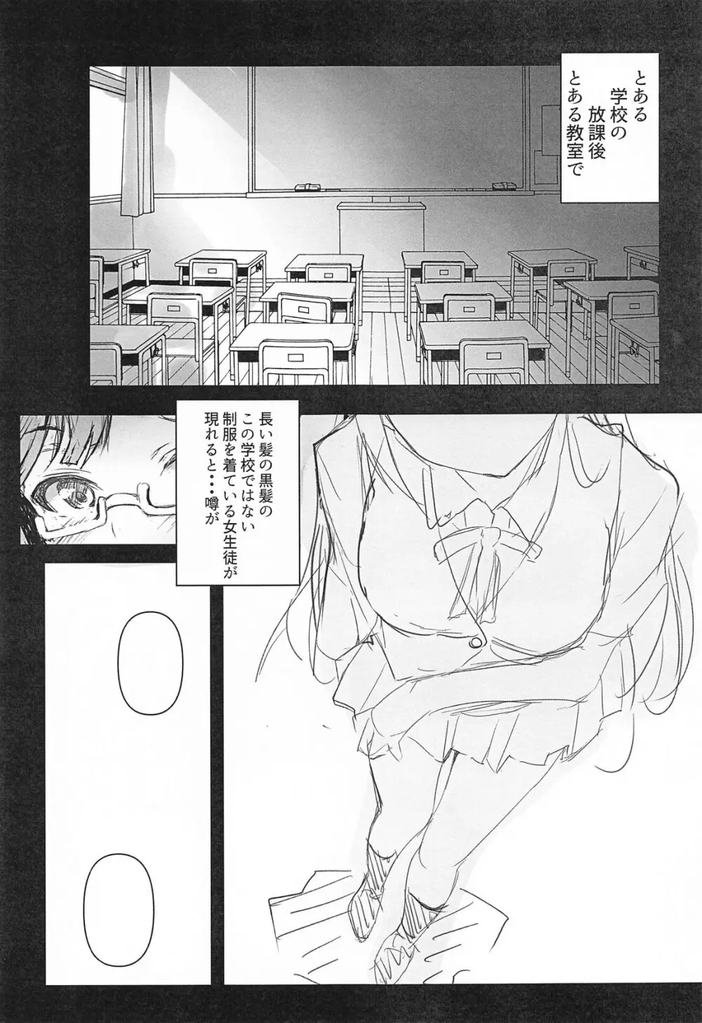 嫌じゃない内緒な話。3 Page.4