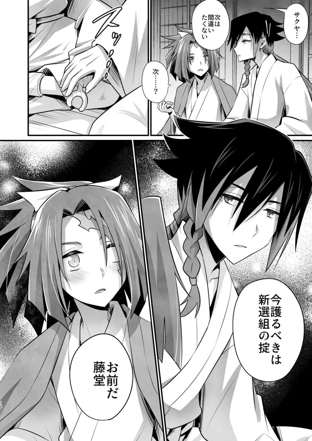 ママは合法ショタ上司 Page.9