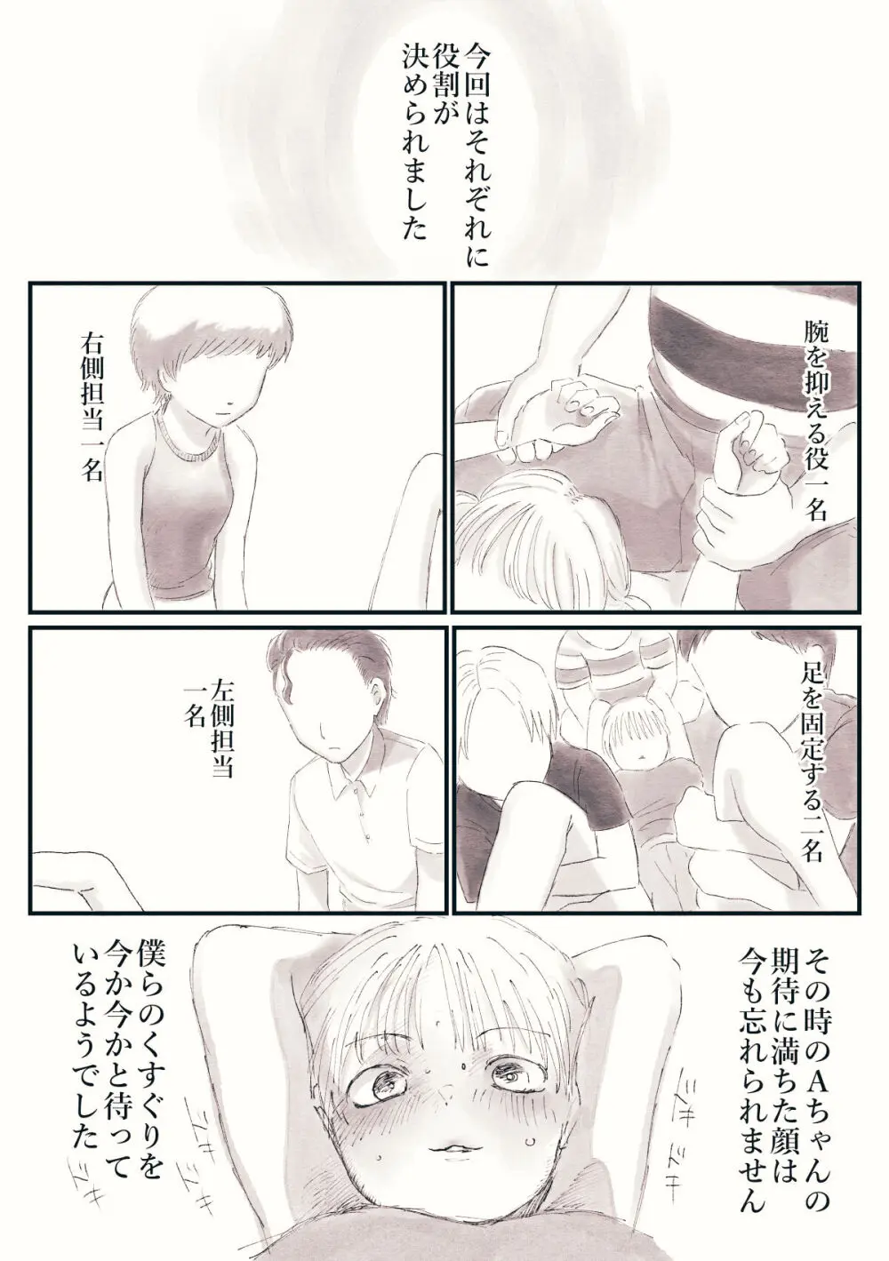 おもひでくすぐり体験談 Page.10