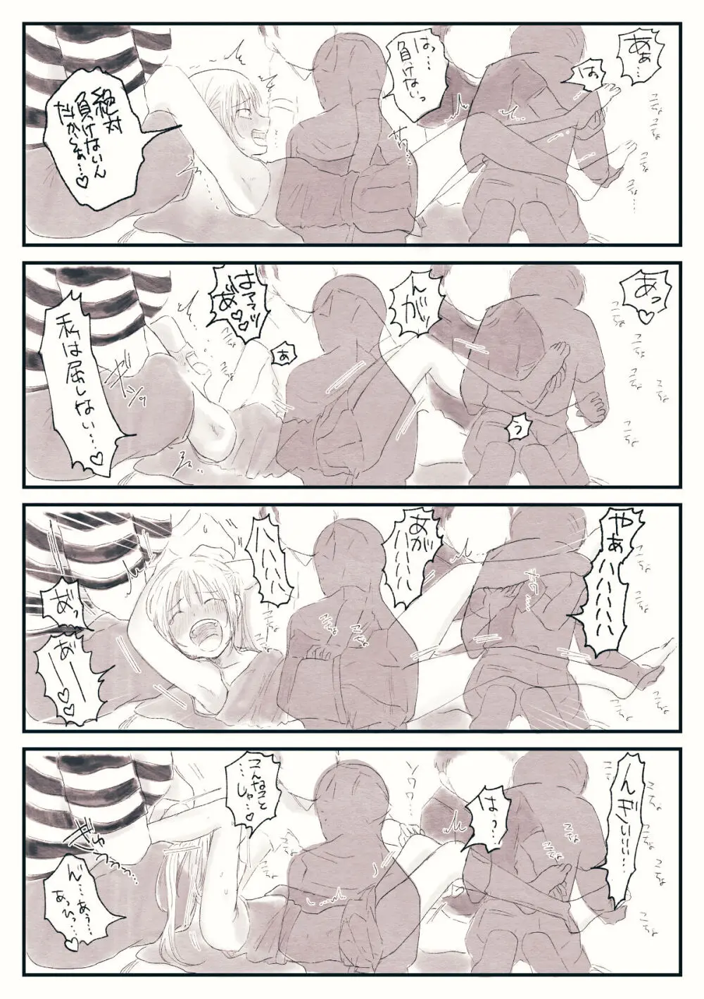 おもひでくすぐり体験談 Page.12