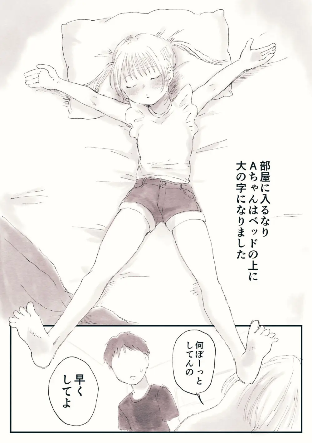 おもひでくすぐり体験談 Page.5