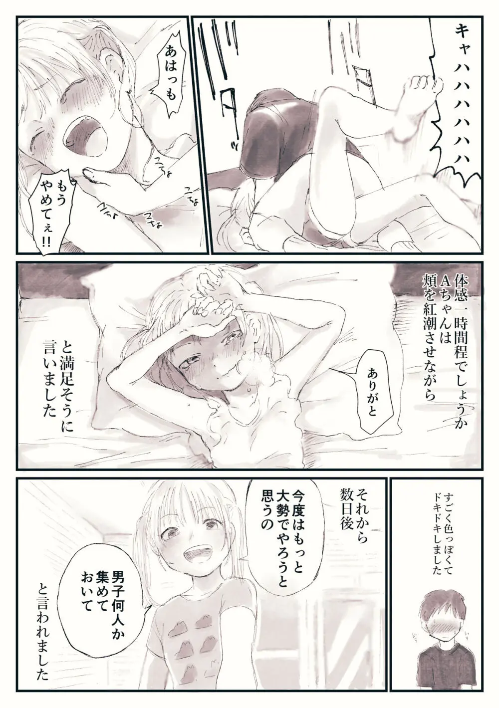 おもひでくすぐり体験談 Page.8