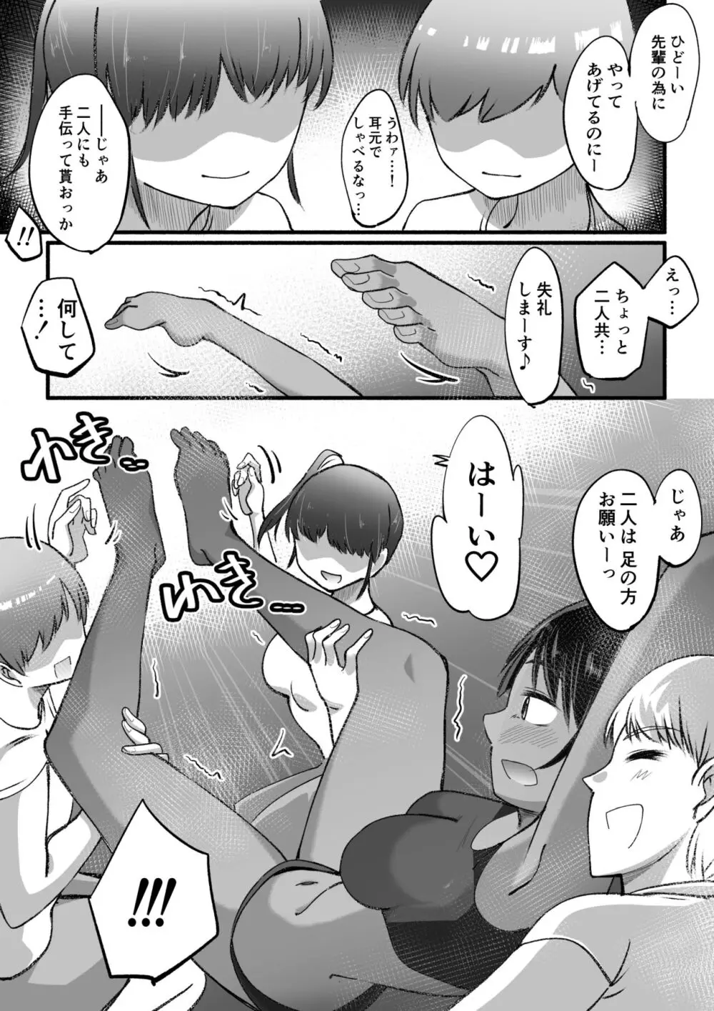 陸上少女くすぐり受難 Page.9