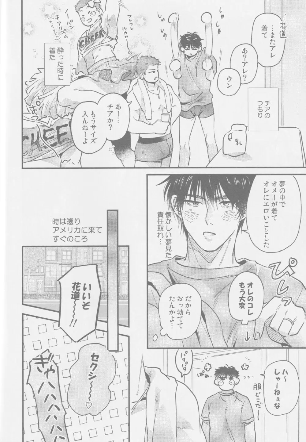 えいぷりるどふーるぱにっく! Page.7