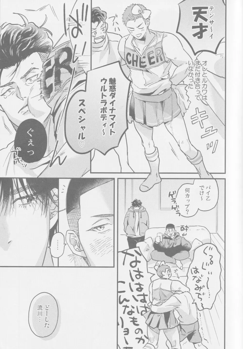 えいぷりるどふーるぱにっく! Page.8