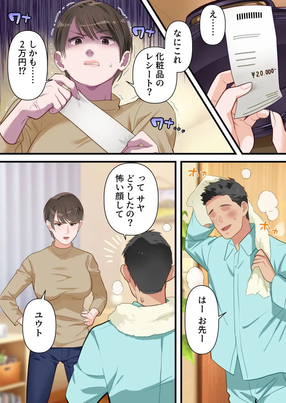 サバサバ系の人妻が隣人に寝取られてドMを開花させるまで Page.18