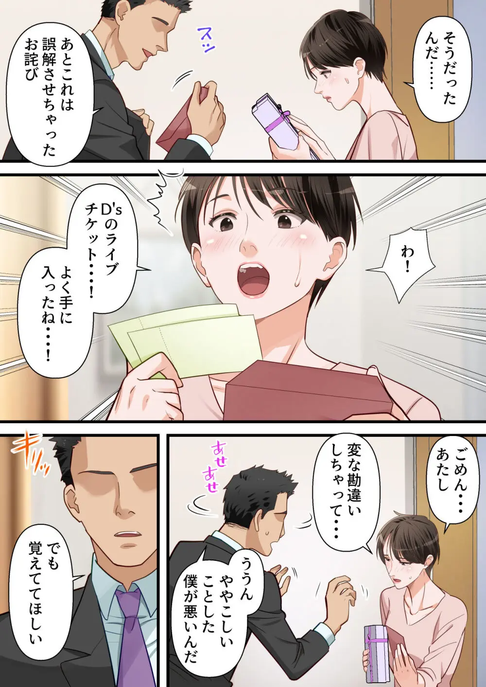 サバサバ系の人妻が隣人に寝取られてドMを開花させるまで Page.47