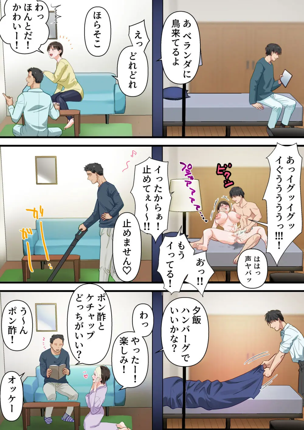 サバサバ系の人妻が隣人に寝取られてドMを開花させるまで Page.66