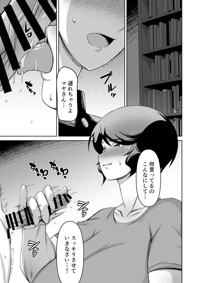 ボクとお隣のおばさん Page.34