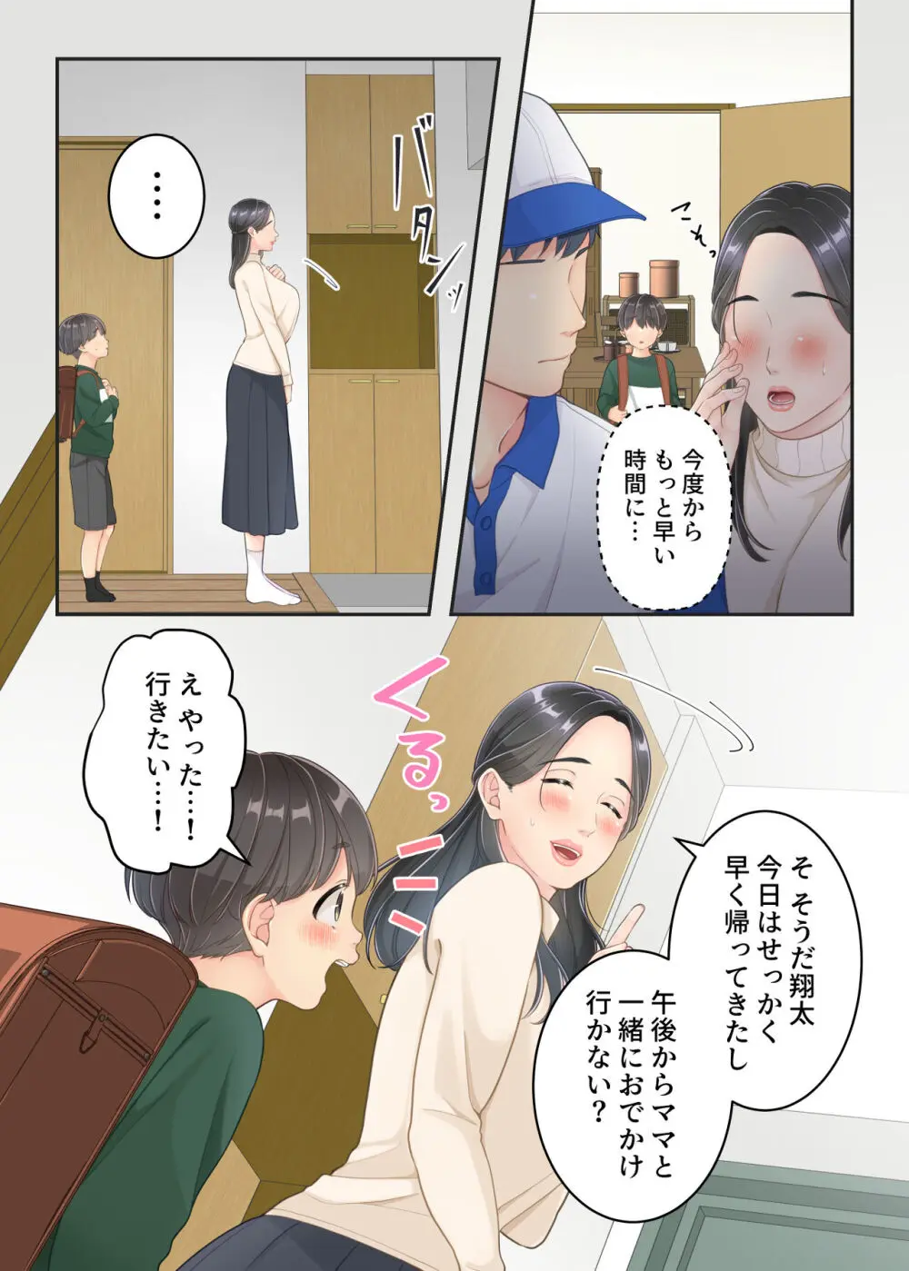 ぼくのママと宅配のお兄さんが。 Page.18