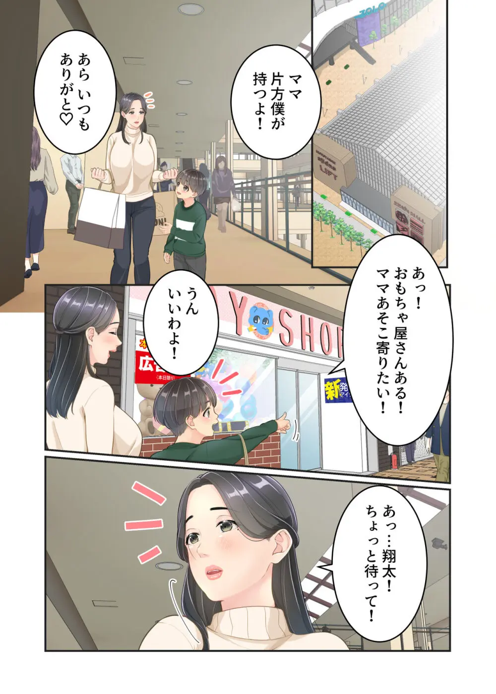 ぼくのママと宅配のお兄さんが。 Page.19