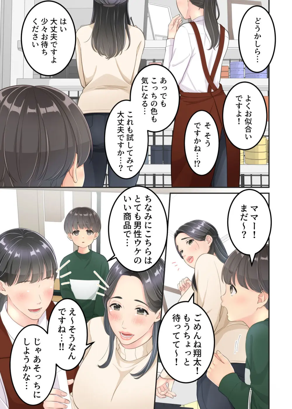 ぼくのママと宅配のお兄さんが。 Page.21