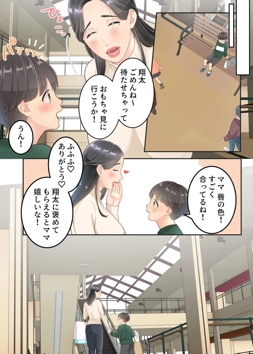 ぼくのママと宅配のお兄さんが。 Page.22