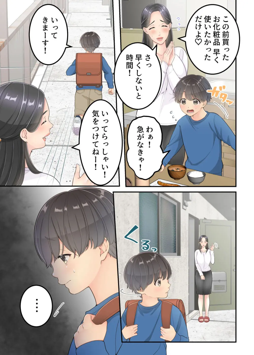 ぼくのママと宅配のお兄さんが。 Page.25