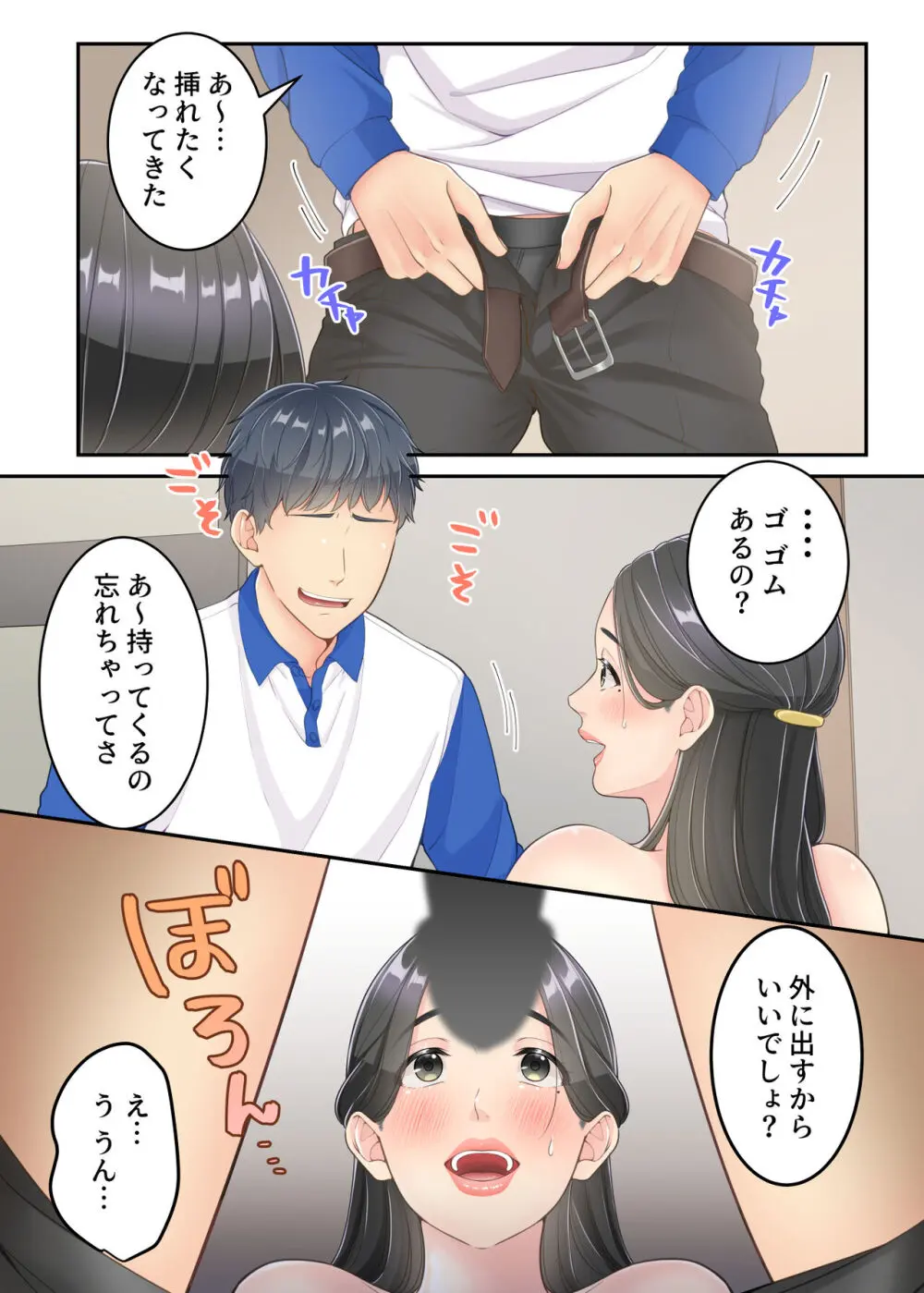 ぼくのママと宅配のお兄さんが。 Page.40