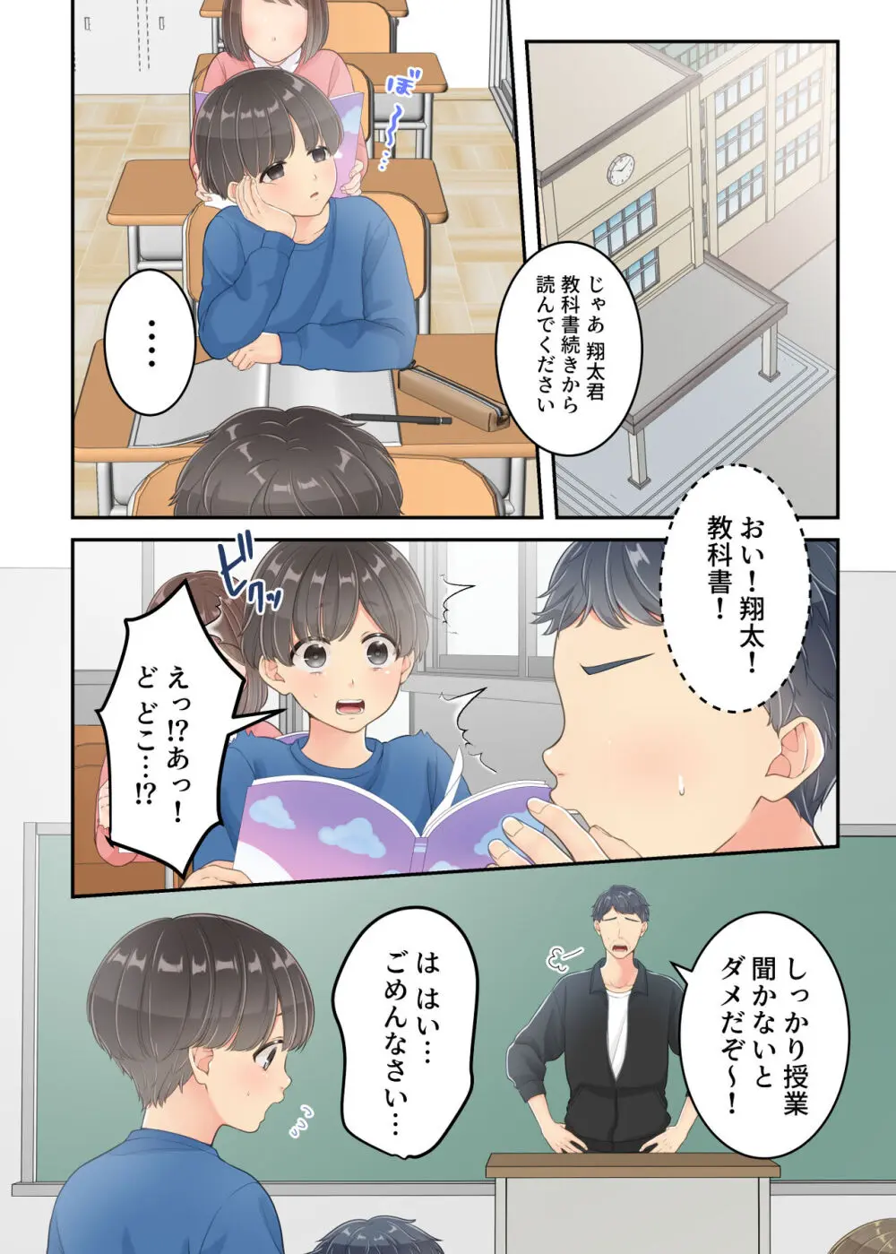 ぼくのママと宅配のお兄さんが。 Page.60