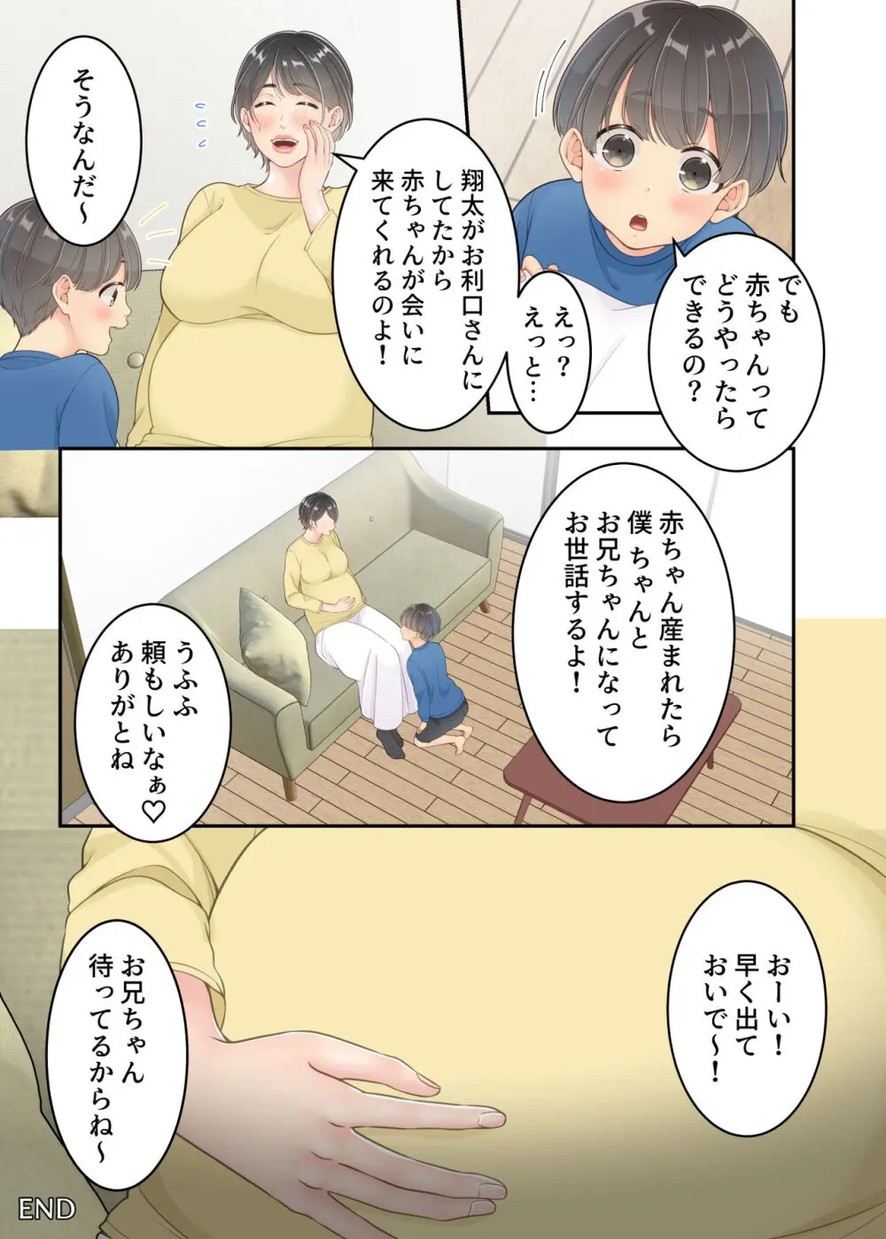 ぼくのママと宅配のお兄さんが。 Page.69