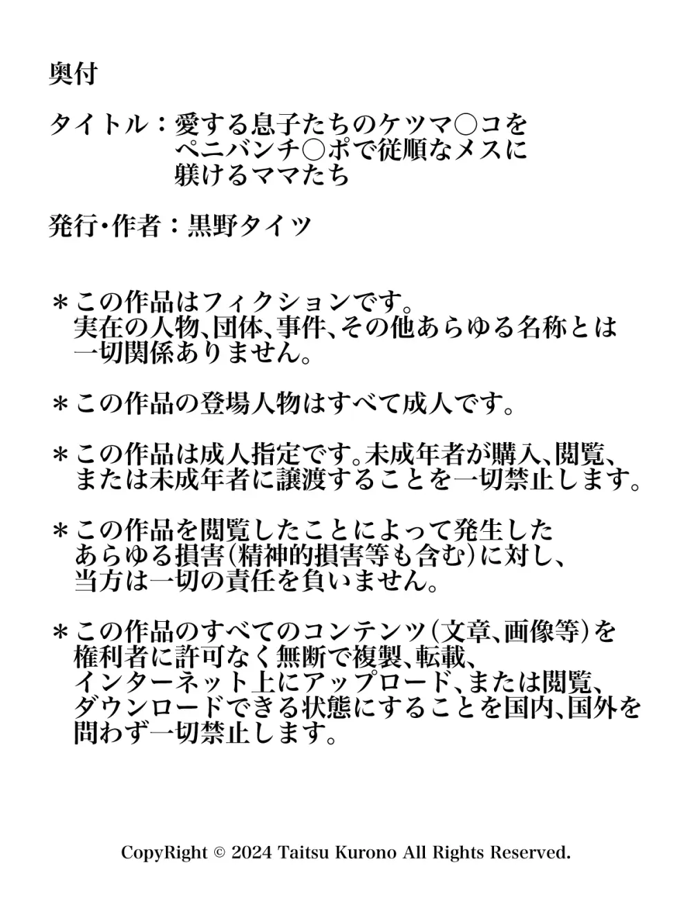 愛する息子たちのケツマ○コをペニバンチ○ポで従順なメスに躾けるママたち Page.37