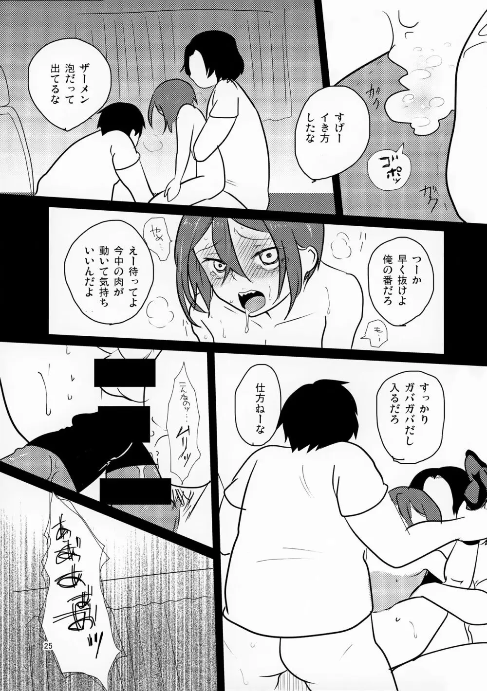 凛ちゃん in CAR Page.25