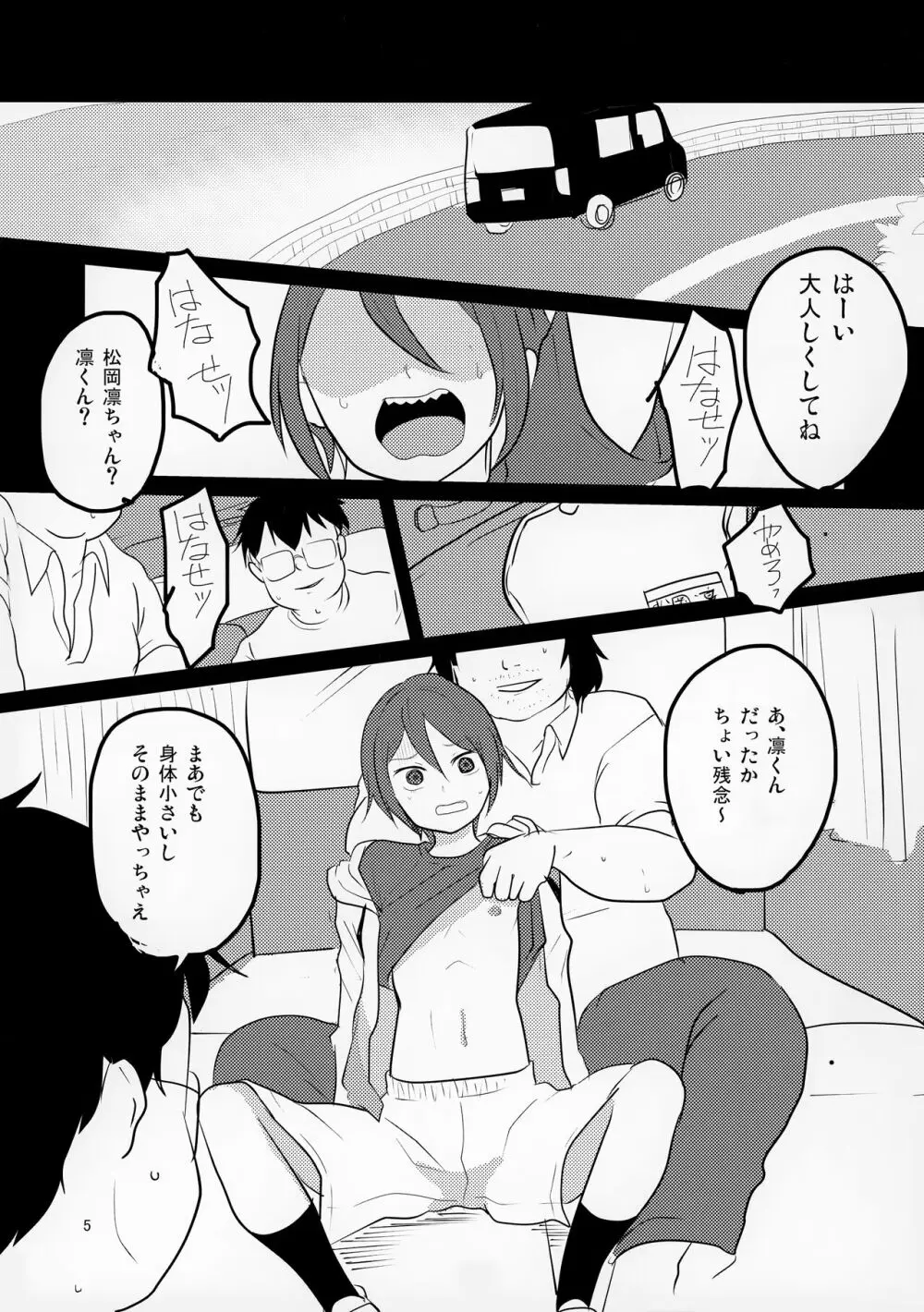 凛ちゃん in CAR Page.5