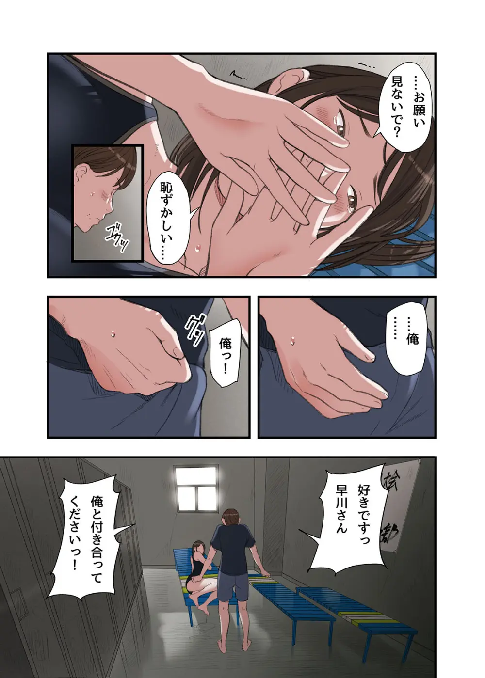 僕・・・女性用風俗でバイトしてまして・・・。第三話 Page.15